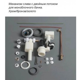 Система двойного слива ORO для бачка AR822
