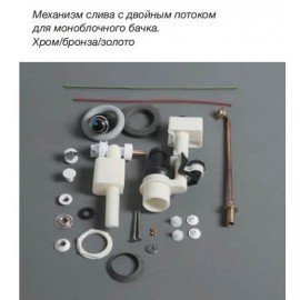 Система двойного слива ORO для бачка AR822